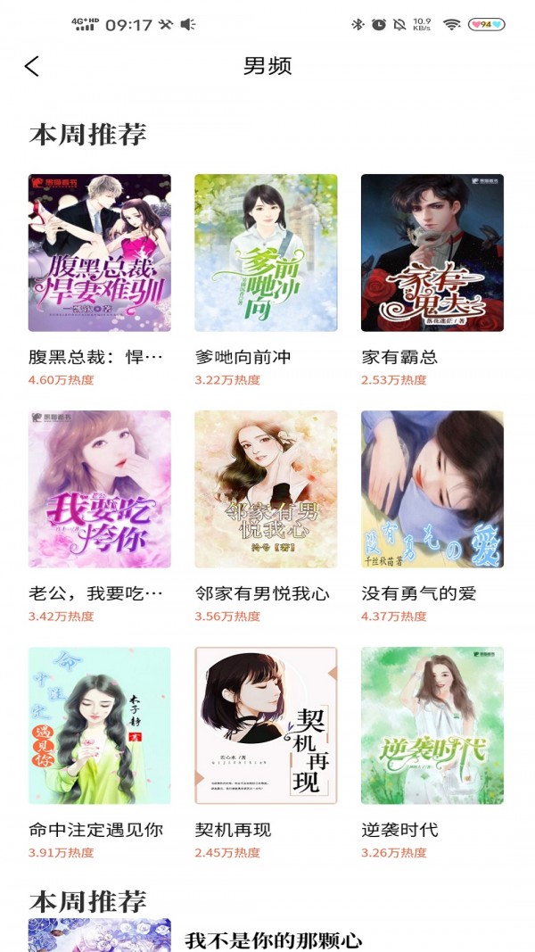 趣微阅读截图2