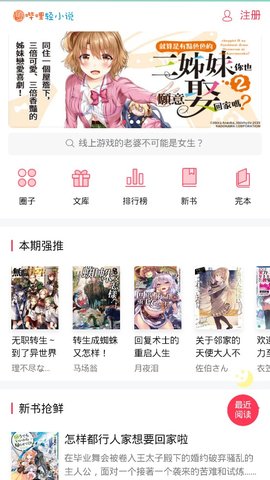 哔哩轻小说截图1