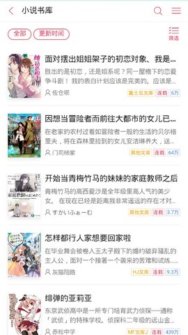 哔哩轻小说截图3