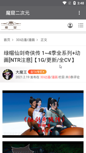 魔窟二次元截图0