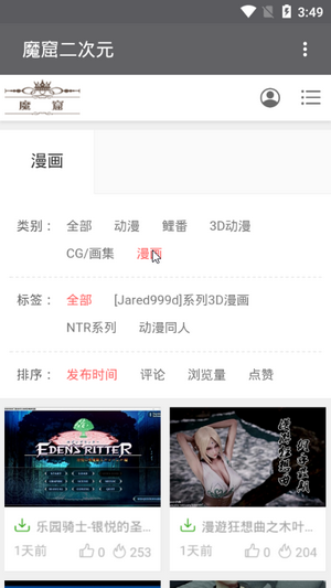 魔窟二次元截图1
