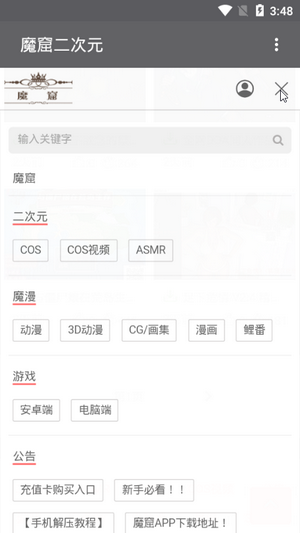 魔窟二次元截图3