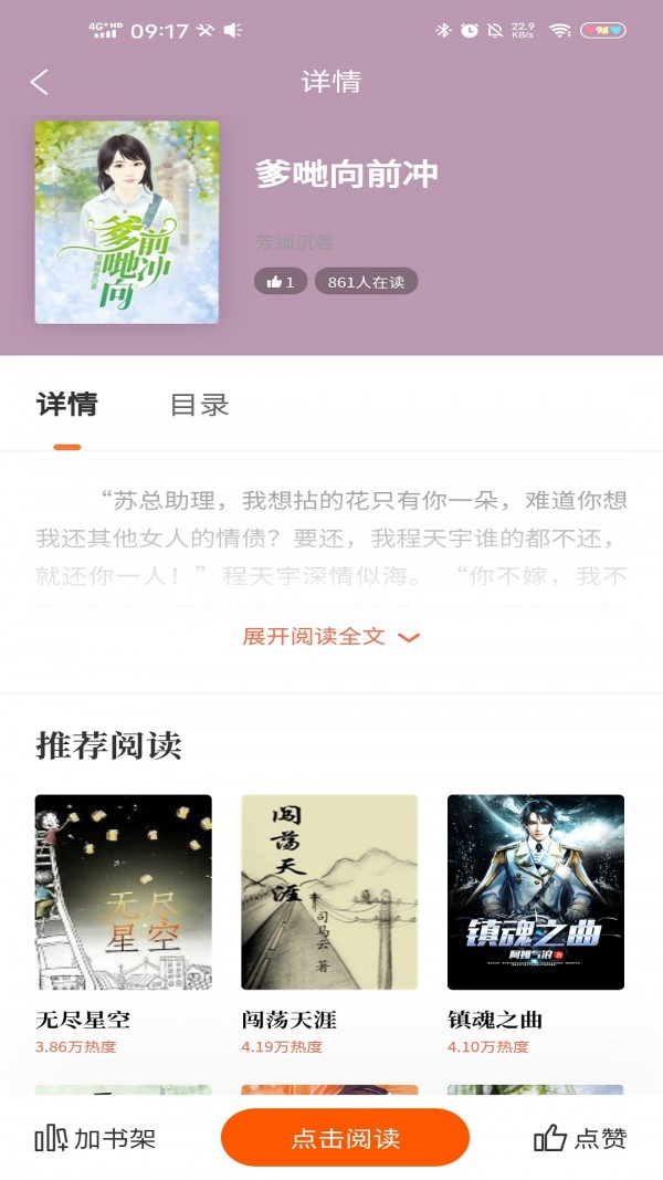 趣微阅读最新版截图1