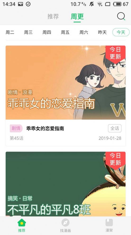迷妹韩漫截图0