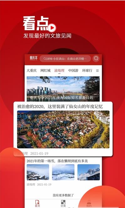 重庆客截图0