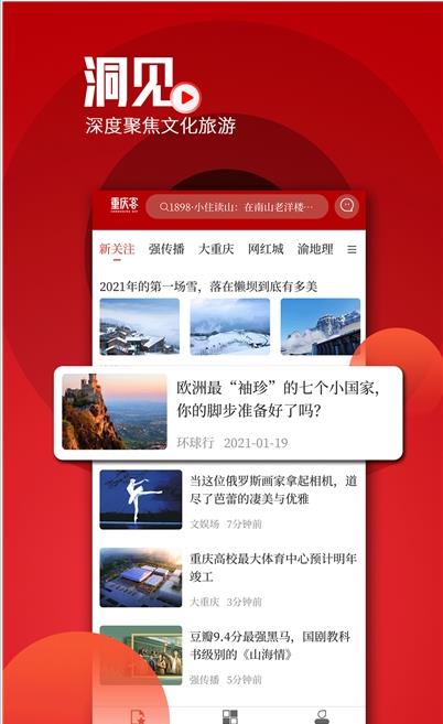 重庆客截图2