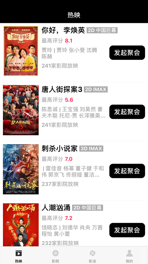电影聚截图1