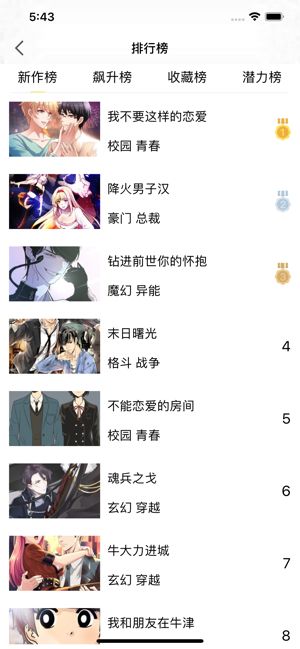 韩漫秀截图3