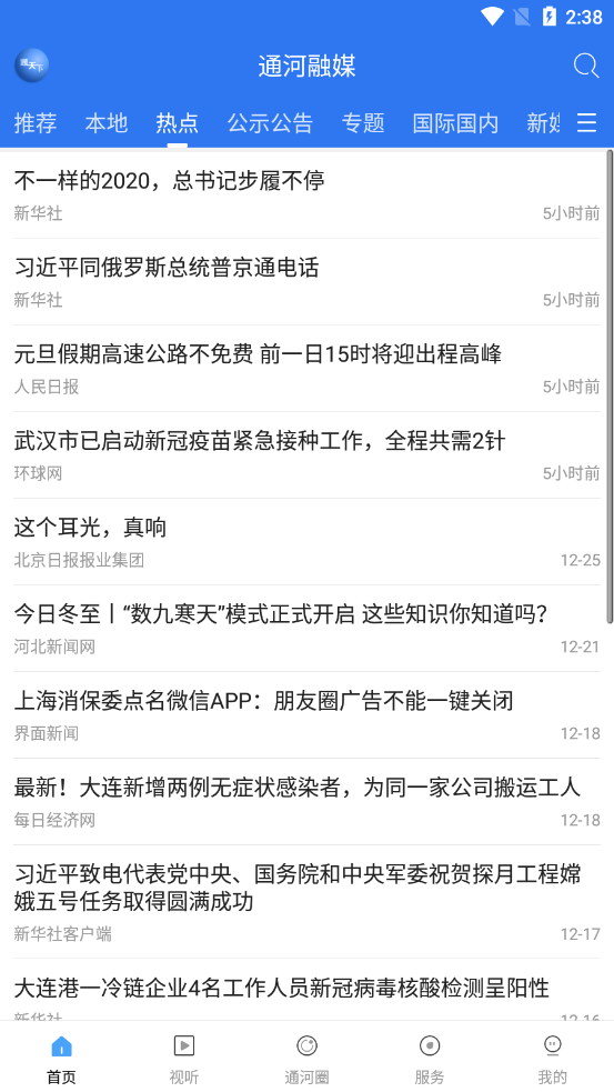 通天下截图0