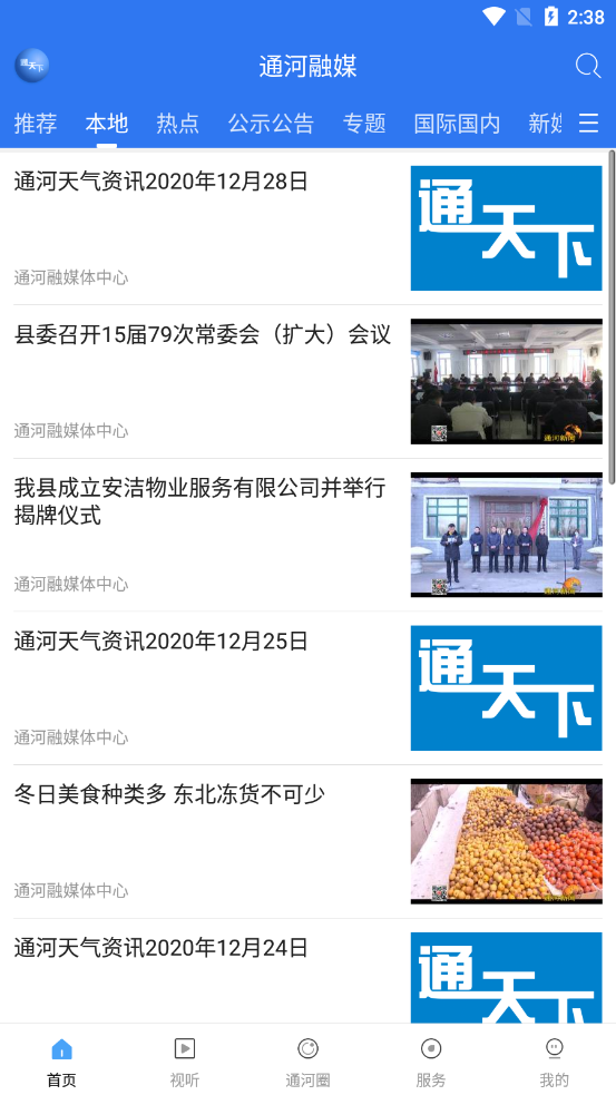 通天下截图1