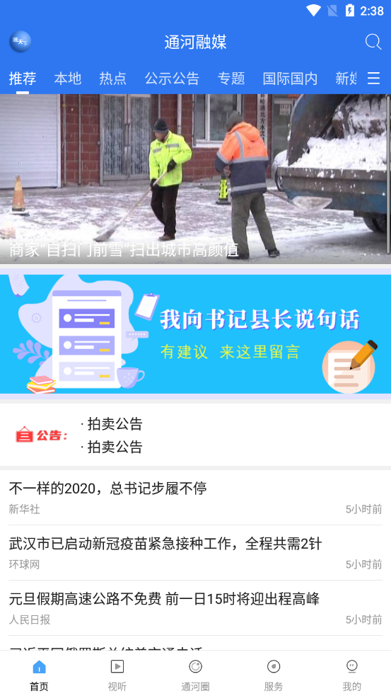 通天下截图2