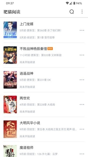肥猫阅读无广告版截图1