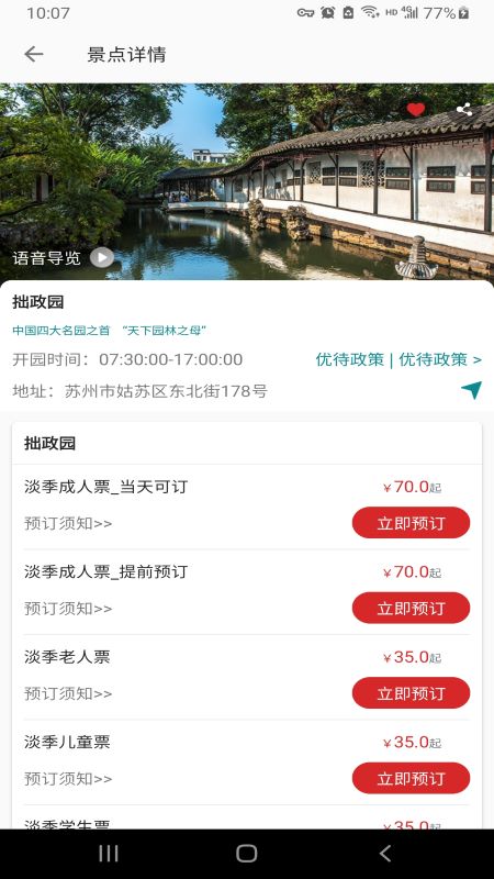 君到苏州截图1
