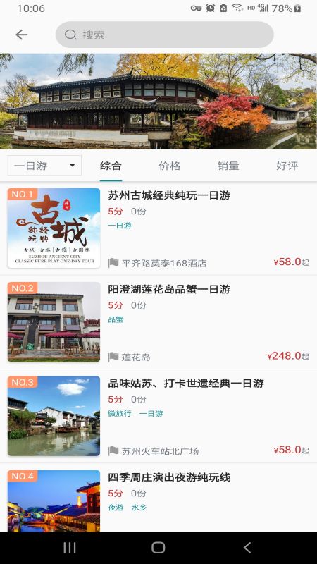 君到苏州截图2