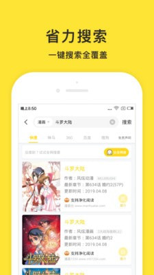 小鬼快搜截图0