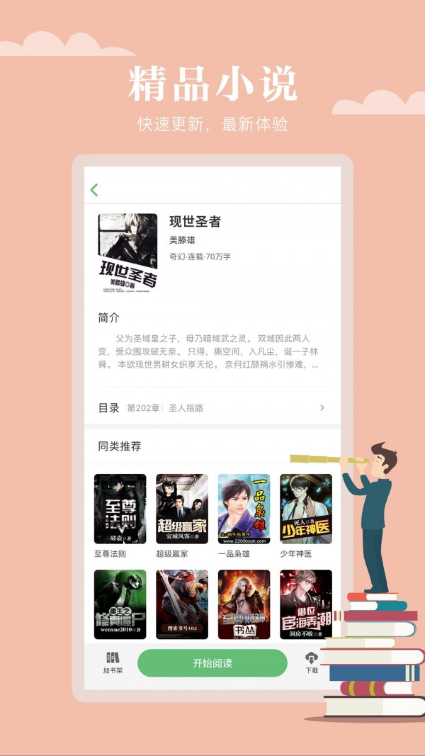 全真小说截图0