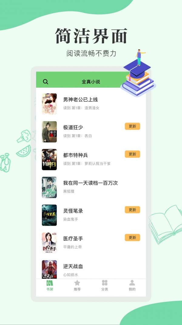 全真小说截图3