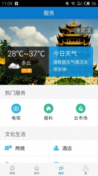 云上老河口截图1