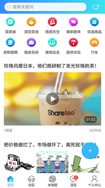 莞地通截图1