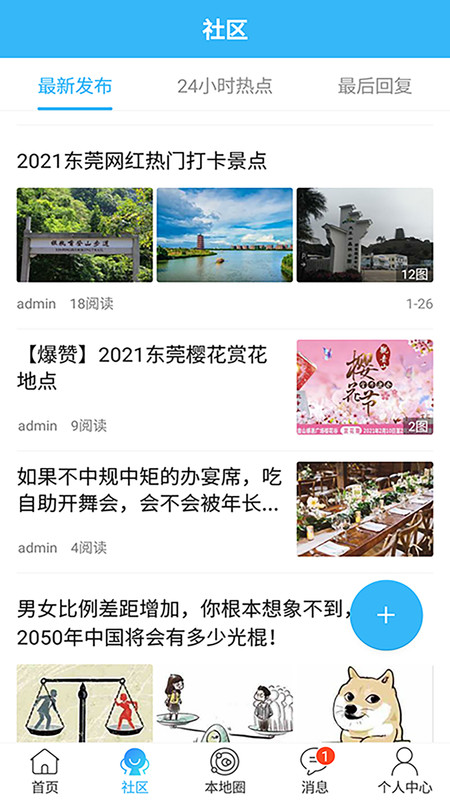 莞地通截图2
