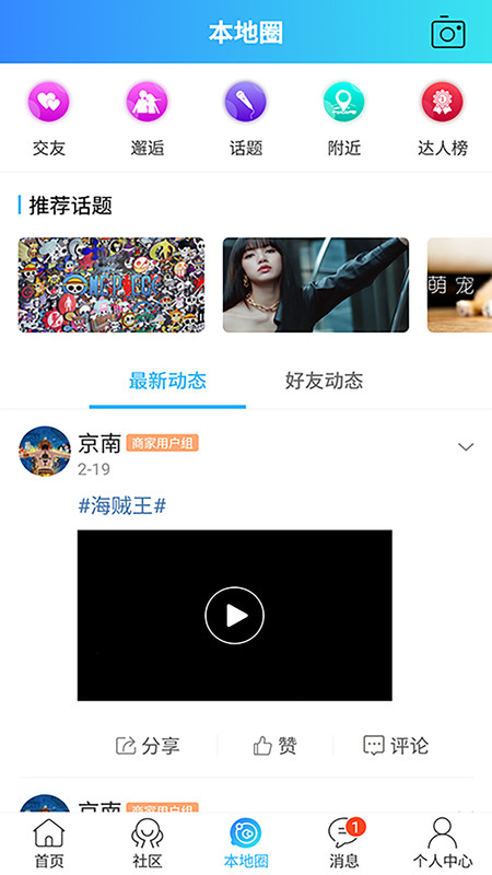 莞地通截图3