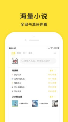 小鬼快搜 和谐版截图3