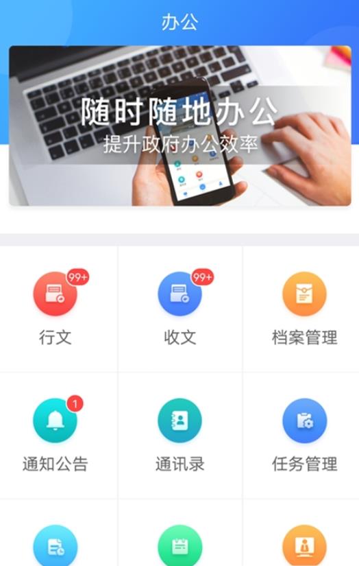 志晟智慧政务截图3