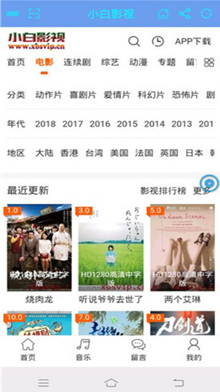 小白影视和谐版截图0