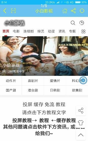 小白影视和谐版截图3