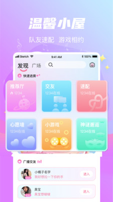 星遇交友截图1