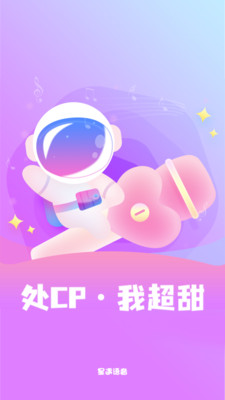 星遇交友截图2