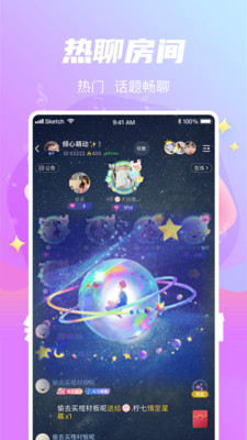 星遇交友截图4