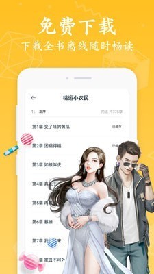 小蜜阅读免费版截图0