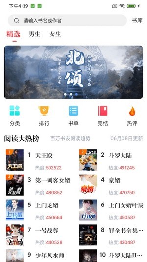 肥猫阅读截图1