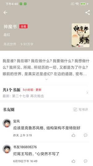 肥猫阅读截图2