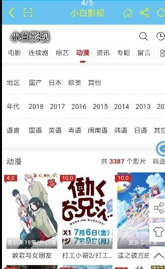 小白影视截图0