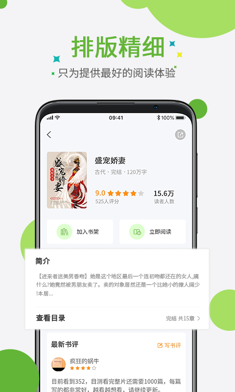 奇点小说和谐版截图0