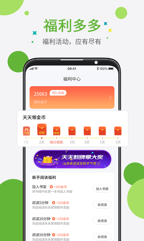 奇点小说和谐版截图2