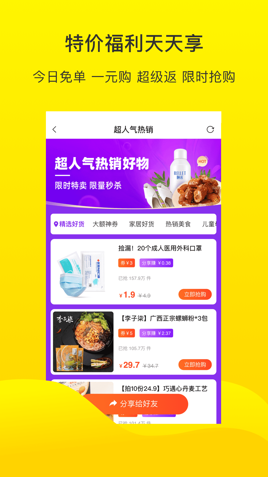 倍省优品截图0