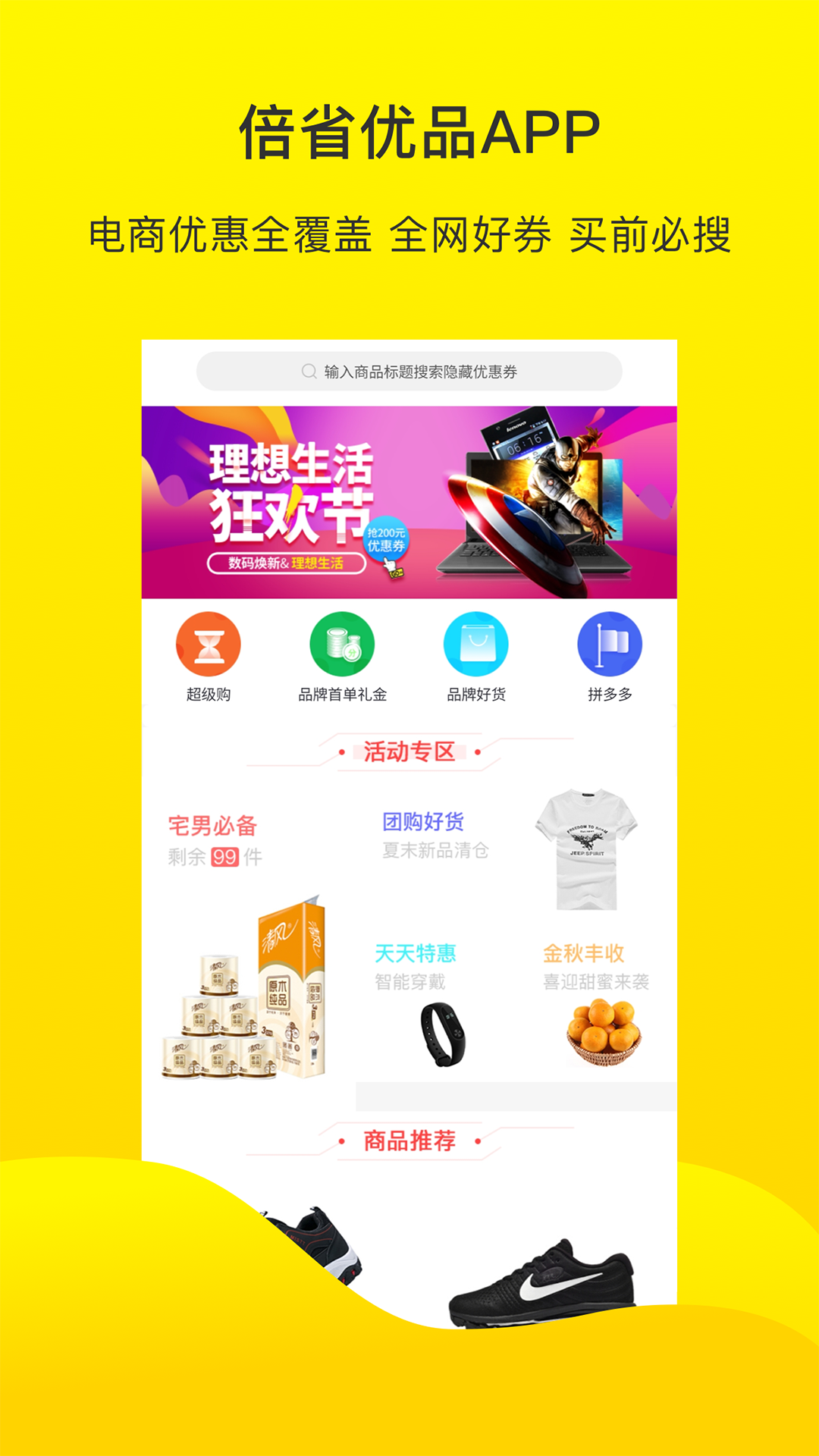 倍省优品截图3