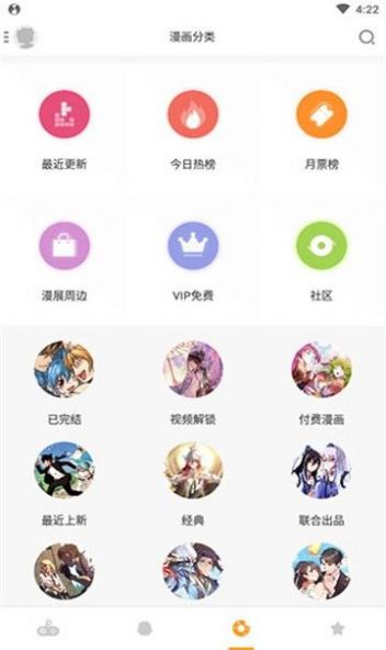 乐优漫截图2