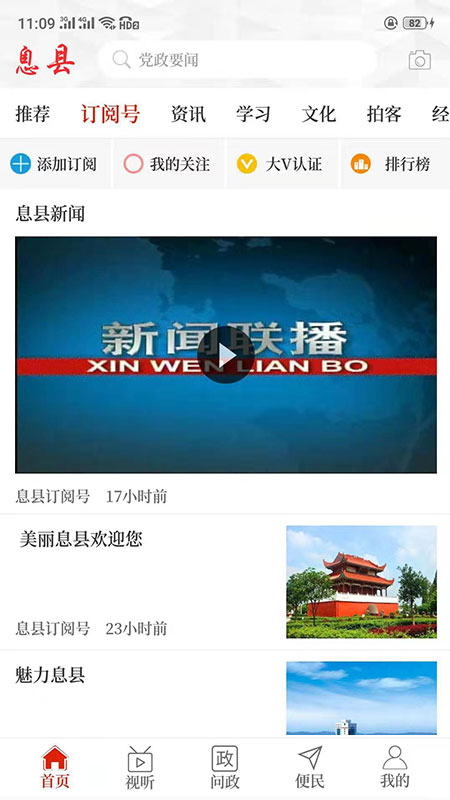云上息县截图0
