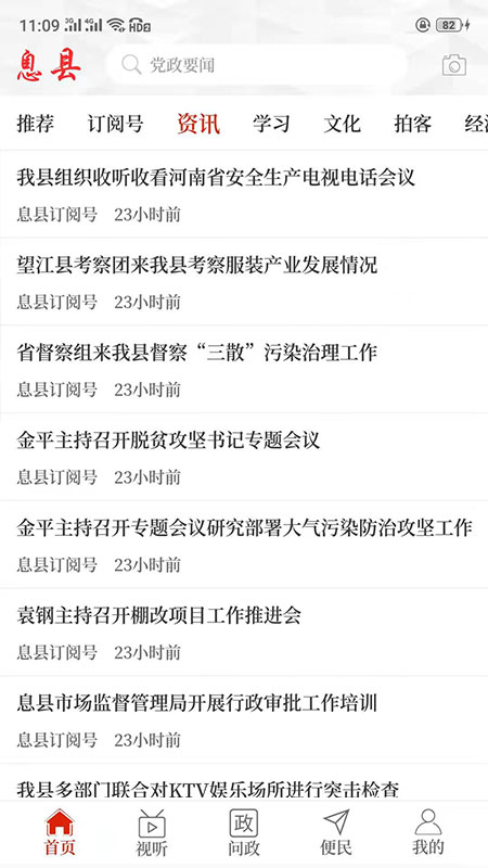 云上息县截图1
