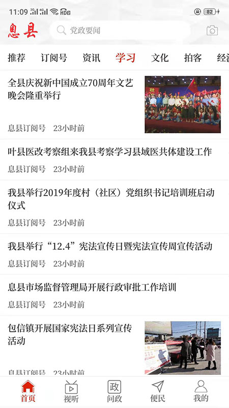 云上息县截图2