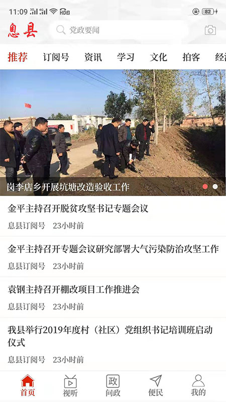 云上息县截图3