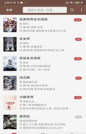 飞侠小说和谐版截图1