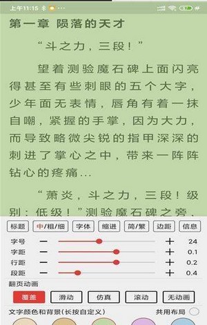 飞侠小说和谐版截图3