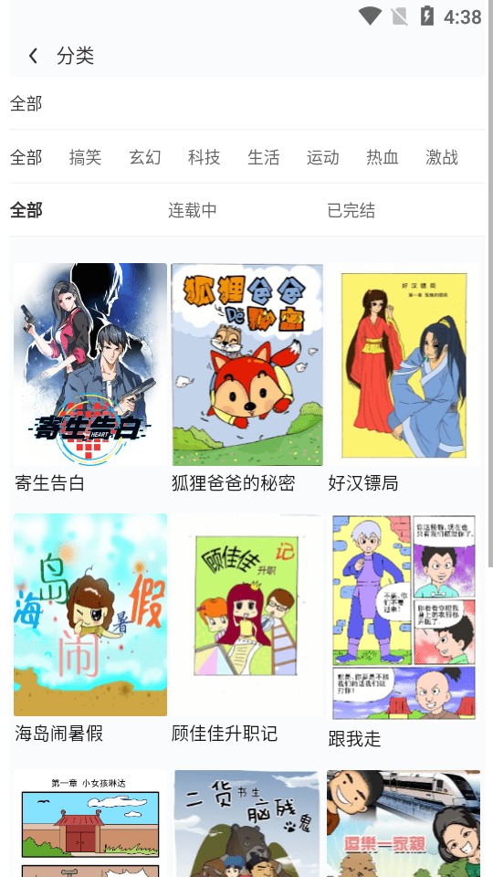比心漫画截图0