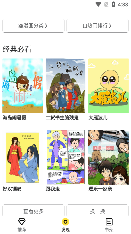 比心漫画截图1