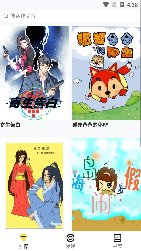 比心漫画截图2